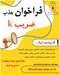 فراخوان جذب نیروی ضریب کا در مرکز تحقیقات  بانک فرآورده‌های پیوندی ایران